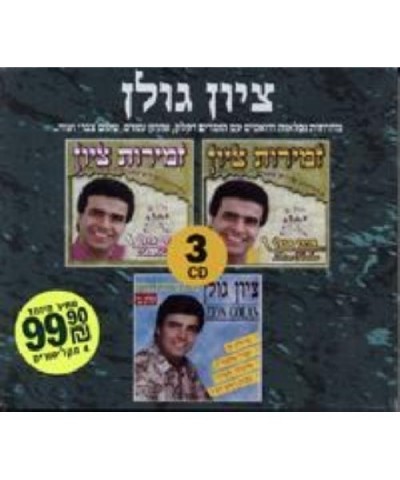 Zion Golan MEDLEYS & DUETS CD $17.86 CD